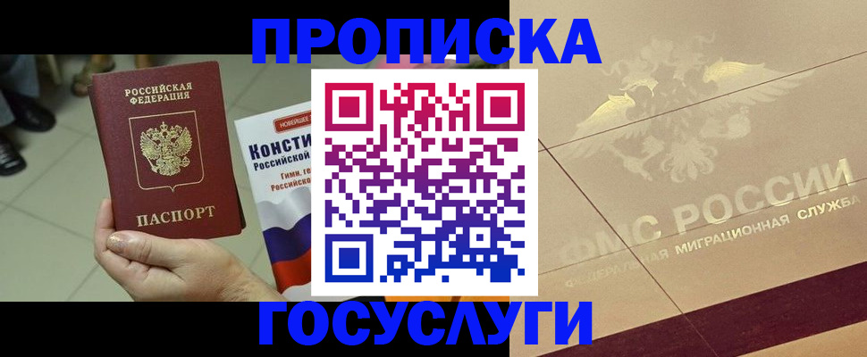 временная регистрация для школы в Нелидово